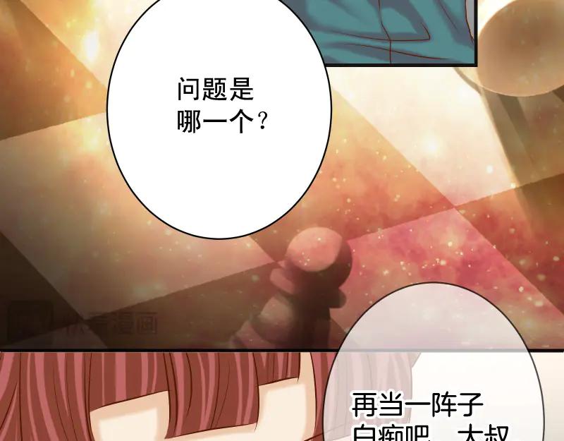 复仇要冷冷端上 - 第391话 无知 - 第3张图