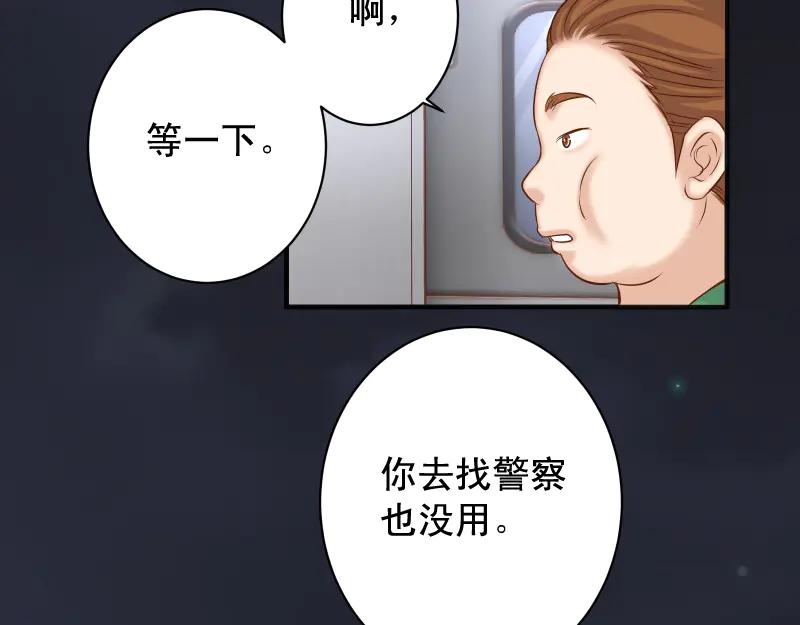 复仇要冷冷端上 - 第391话 无知 - 第59张图