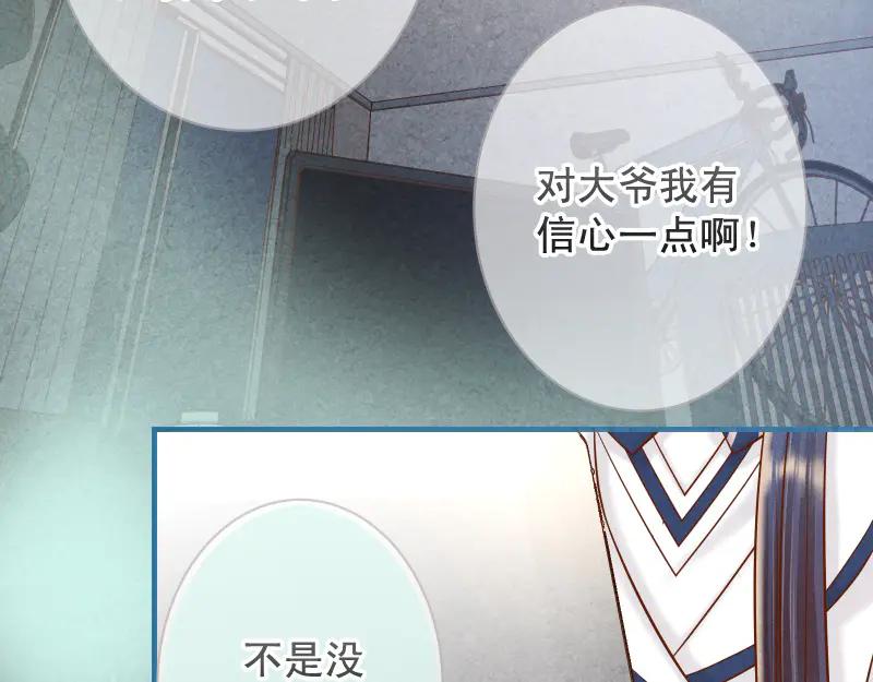 复仇要冷冷端上 - 第392话 间隙 - 第16张图