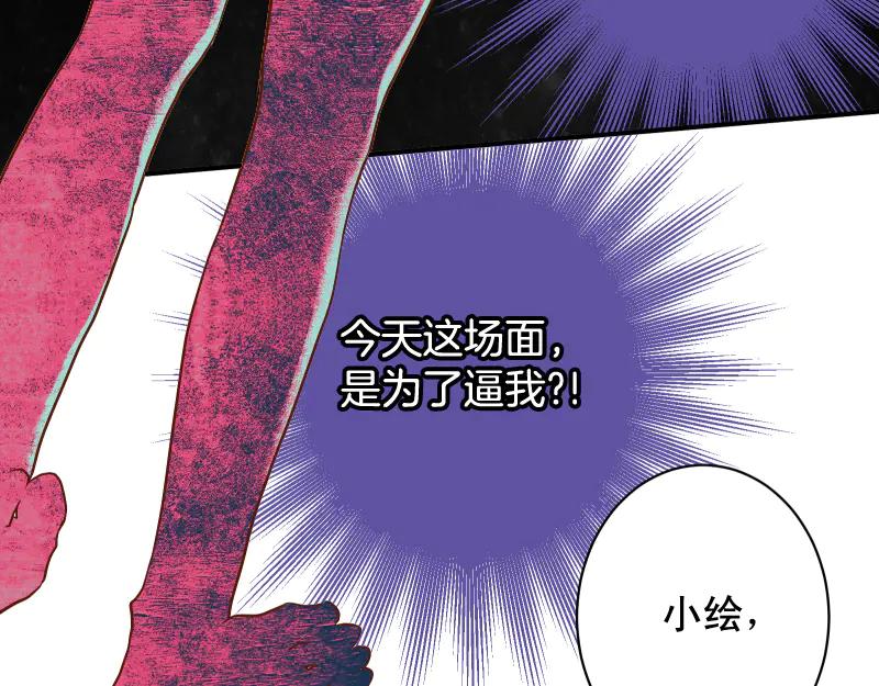 复仇要冷冷端上 - 第393话 Liar - 第43张图