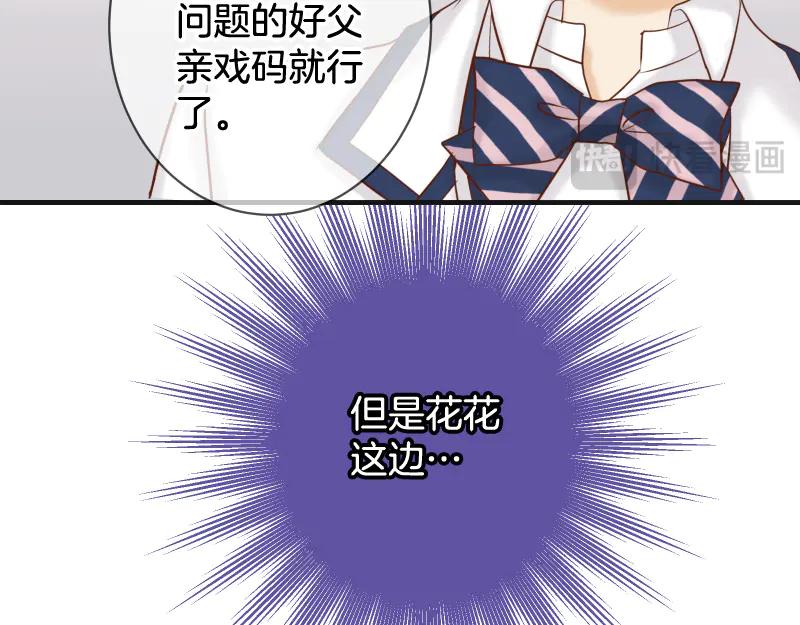 复仇要冷冷端上 - 第393话 Liar - 第83张图