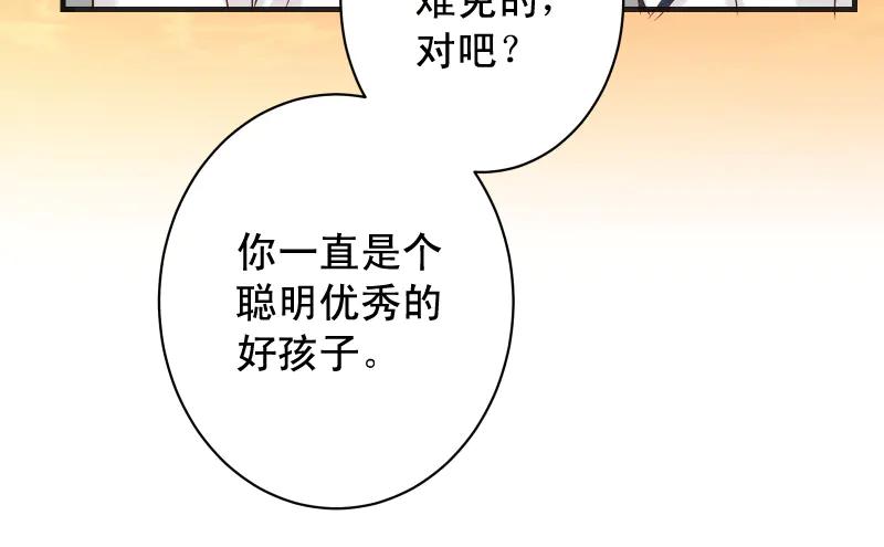 复仇要冷冷端上 - 第393话 Liar - 第66张图