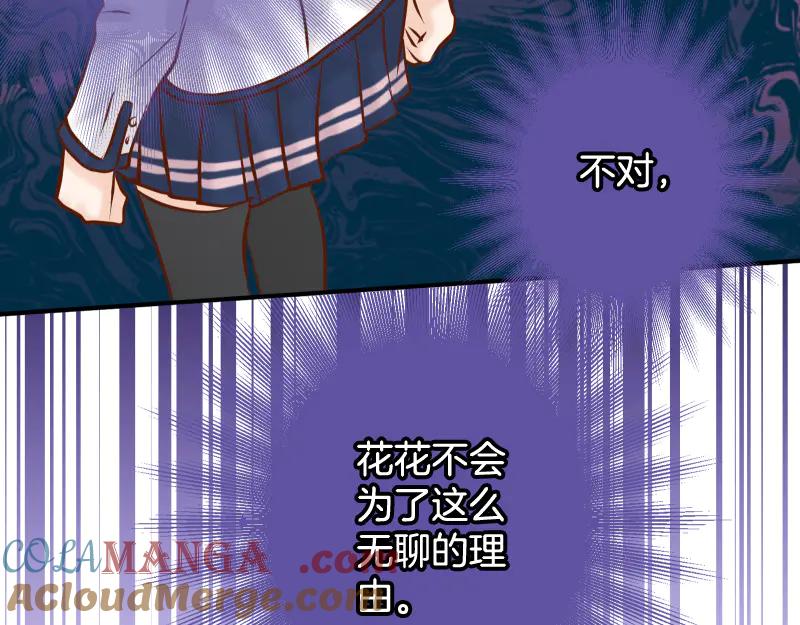 复仇要冷冷端上 - 第393话 Liar - 第48张图