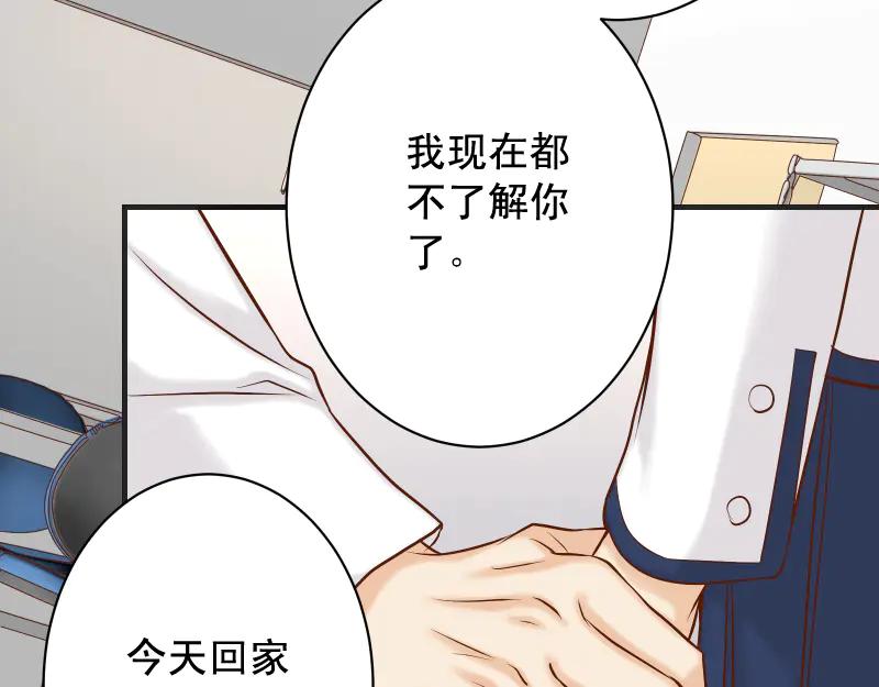 复仇要冷冷端上 - 第393话 Liar - 第69张图