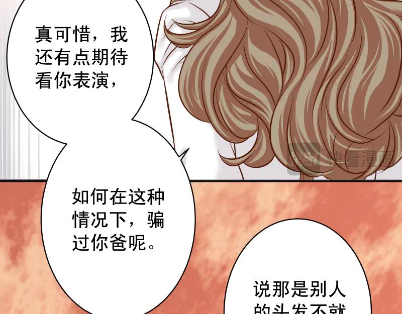 复仇要冷冷端上 - 第393话 Liar - 第90张图