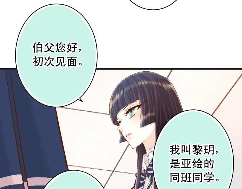 复仇要冷冷端上 - 第393话 Liar - 第26张图