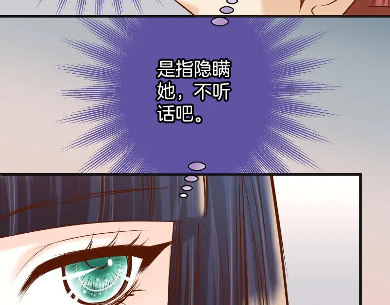 复仇要冷冷端上 - 第393话 Liar - 第78张图