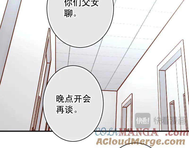 复仇要冷冷端上 - 第393话 Liar - 第24张图