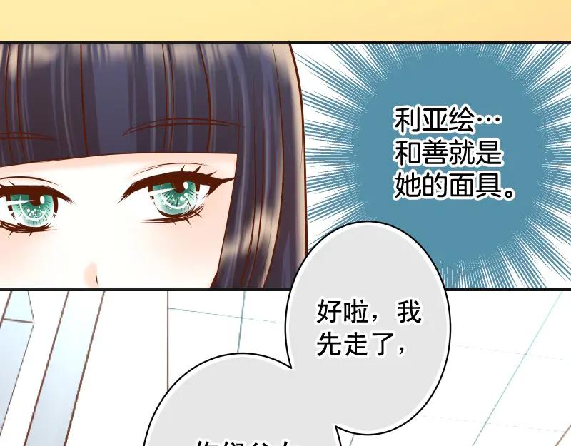 复仇要冷冷端上 - 第393话 Liar - 第23张图