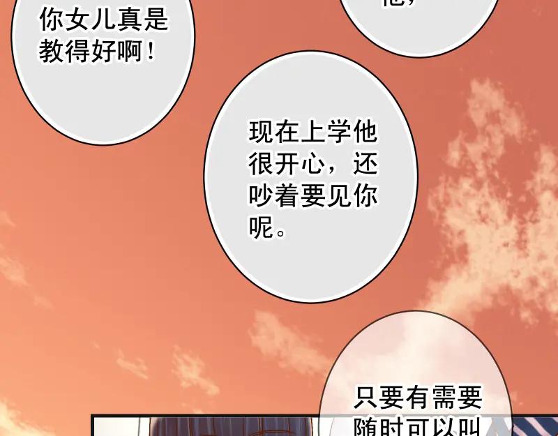 复仇要冷冷端上 - 第393话 Liar - 第21张图