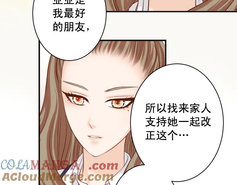 复仇要冷冷端上 - 第393话 Liar - 第76张图