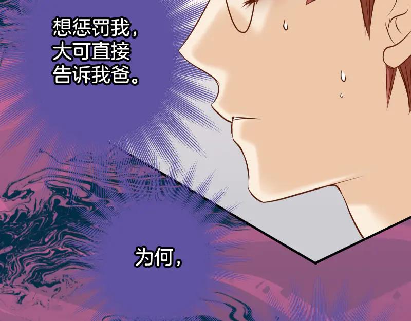 复仇要冷冷端上 - 第393话 Liar - 第46张图