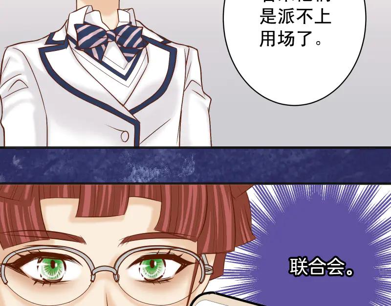 复仇要冷冷端上 - 第393话 Liar - 第94张图