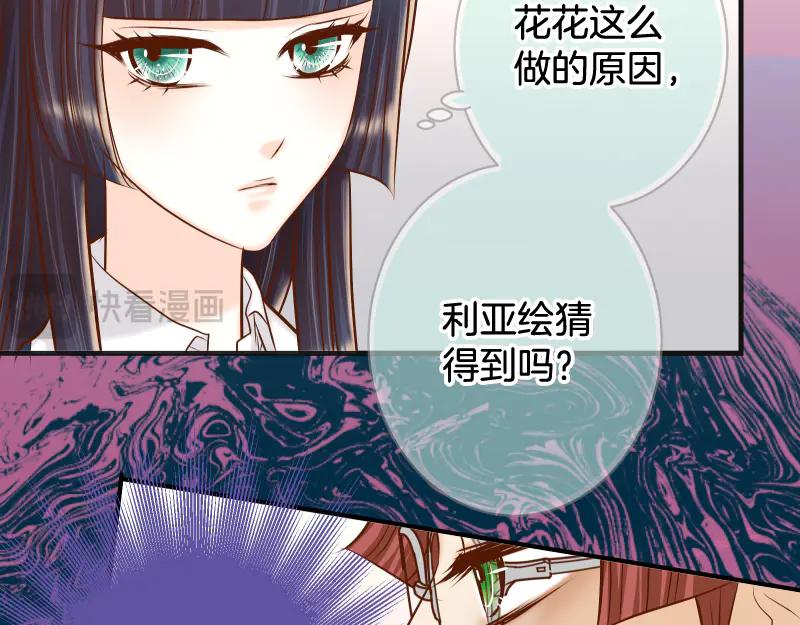 复仇要冷冷端上 - 第393话 Liar - 第45张图