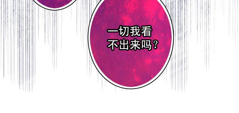 复仇要冷冷端上 - 第393话 Liar - 第97张图