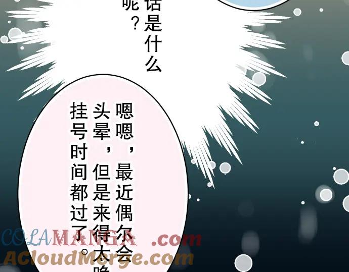 复仇要冷冷端上 - 第40话 三次 - 第21张图