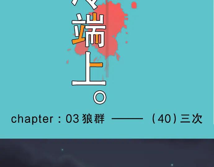 复仇要冷冷端上 - 第40话 三次 - 第10张图