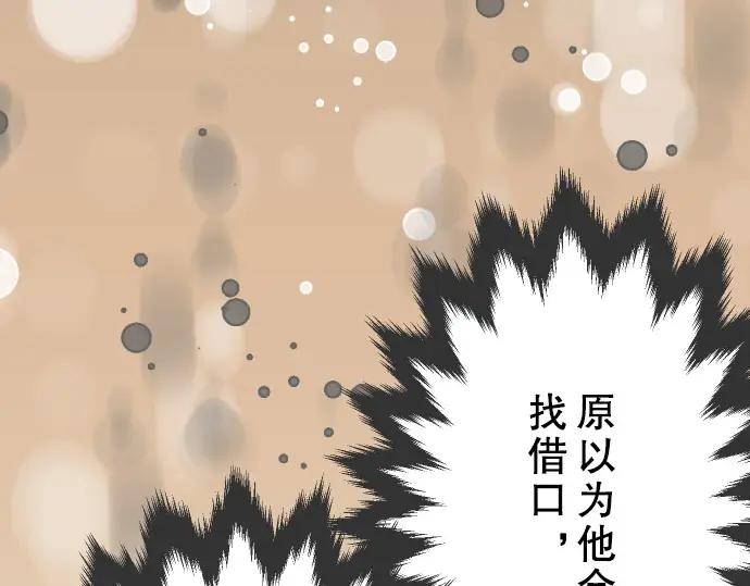 复仇要冷冷端上 - 第40话 三次 - 第66张图