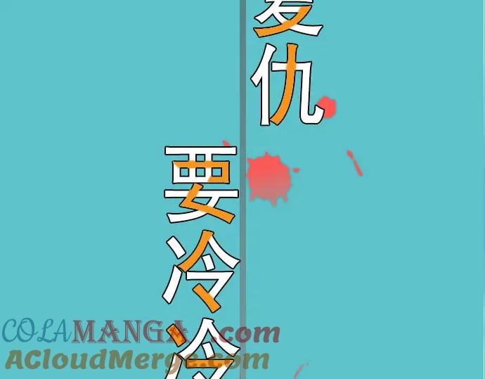 复仇要冷冷端上 - 第40话 三次 - 第9张图