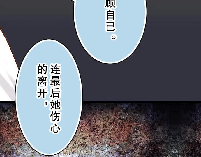 复仇要冷冷端上 - 第40话 三次 - 第59张图