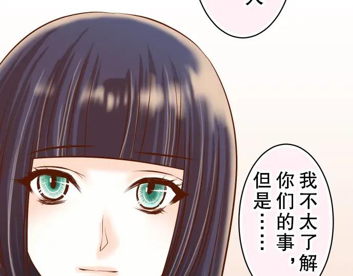 复仇要冷冷端上 - 第40话 三次 - 第75张图