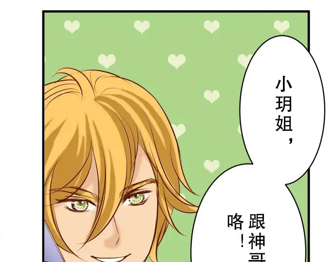 复仇要冷冷端上 - 第40话 三次 - 第95张图