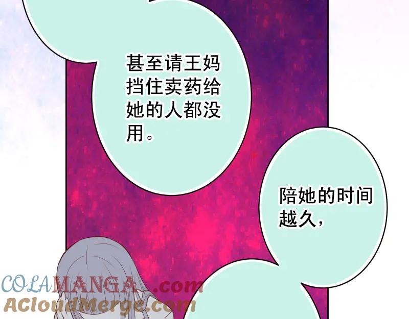 复仇要冷冷端上 - 第394话 共鸣 - 第49张图