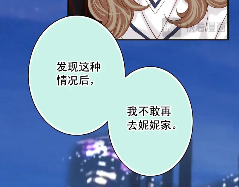 复仇要冷冷端上 - 第394话 共鸣 - 第54张图