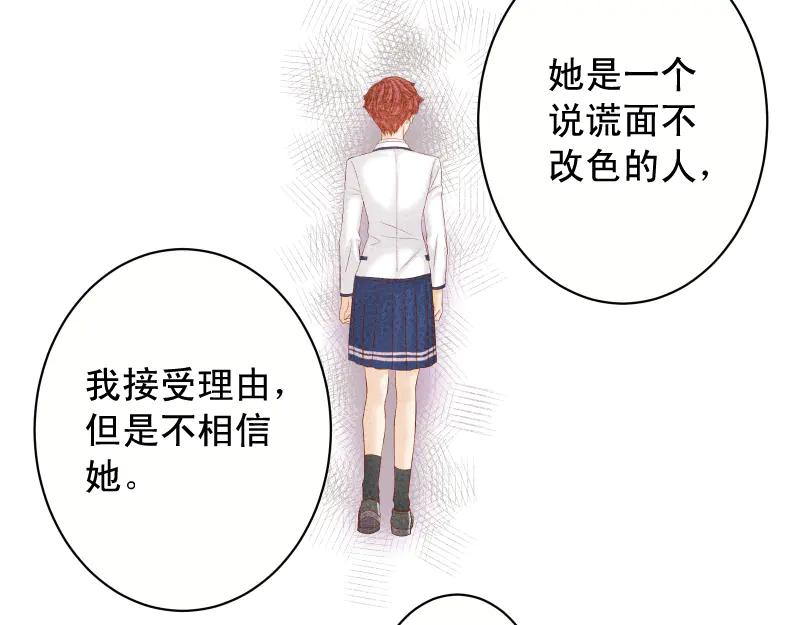 复仇要冷冷端上 - 第394话 共鸣 - 第87张图