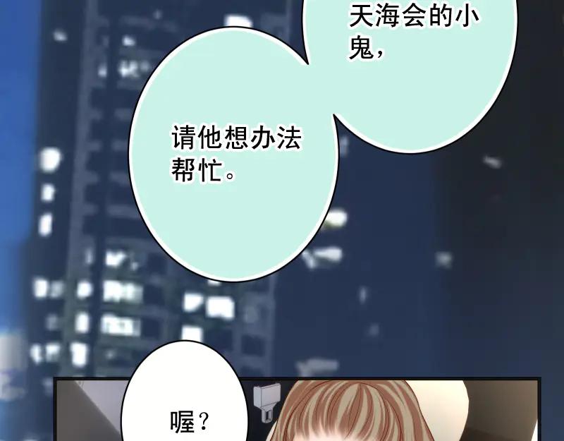 复仇要冷冷端上 - 第394话 共鸣 - 第56张图