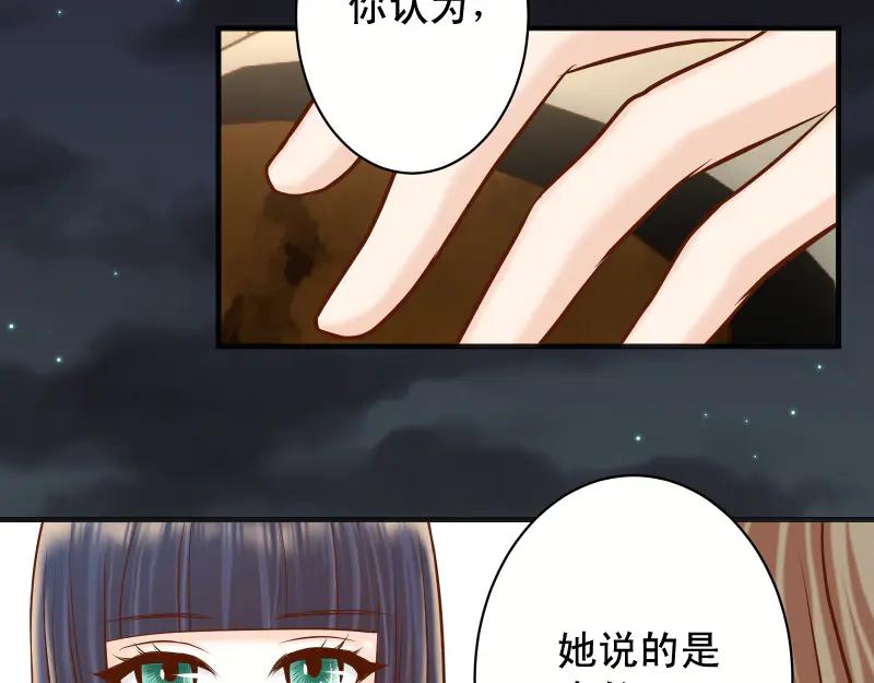 复仇要冷冷端上 - 第394话 共鸣 - 第84张图