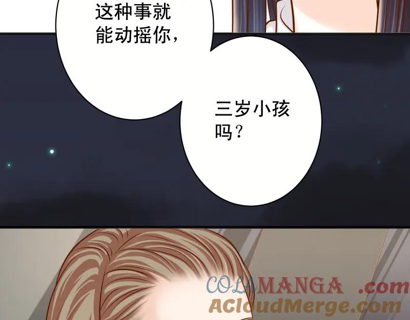 复仇要冷冷端上 - 第394话 共鸣 - 第109张图