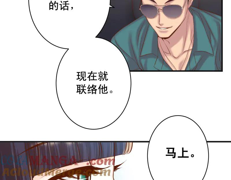 复仇要冷冷端上 - 第395话 忌妒 - 第65张图