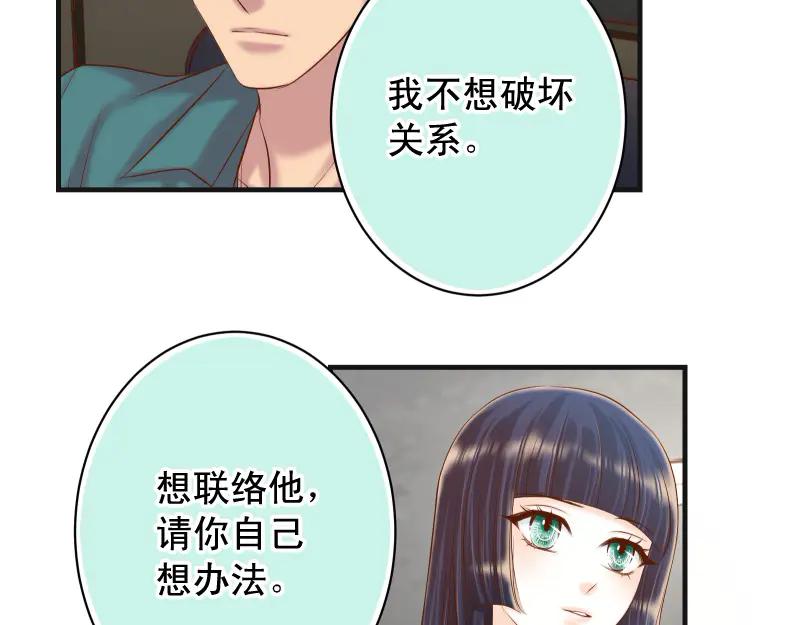 复仇要冷冷端上 - 第395话 忌妒 - 第52张图