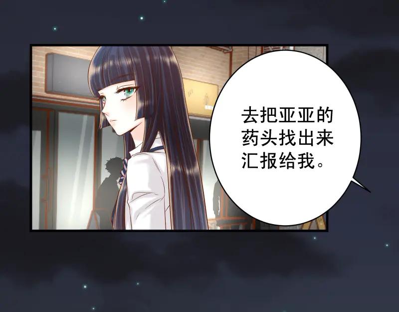 复仇要冷冷端上 - 第395话 忌妒 - 第31张图