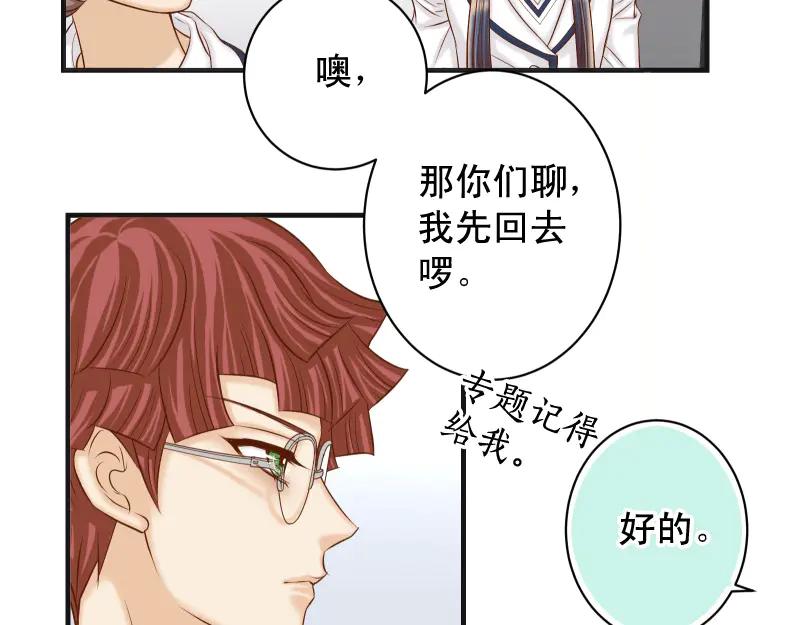 复仇要冷冷端上 - 第396话 盘算 - 第82张图