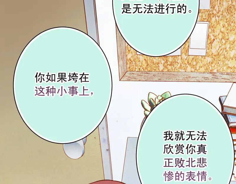 复仇要冷冷端上 - 第396话 盘算 - 第103张图