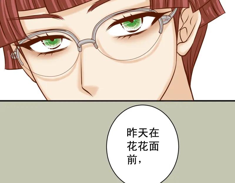 复仇要冷冷端上 - 第396话 盘算 - 第86张图