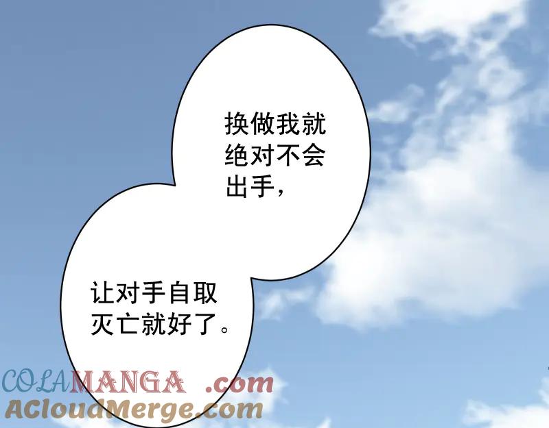 复仇要冷冷端上 - 第396话 盘算 - 第101张图