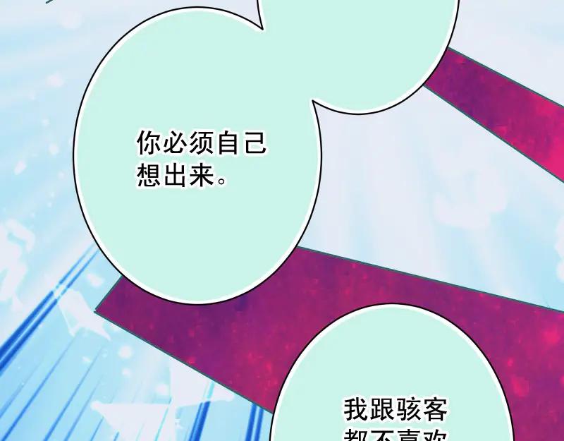 复仇要冷冷端上 - 第396话 盘算 - 第31张图