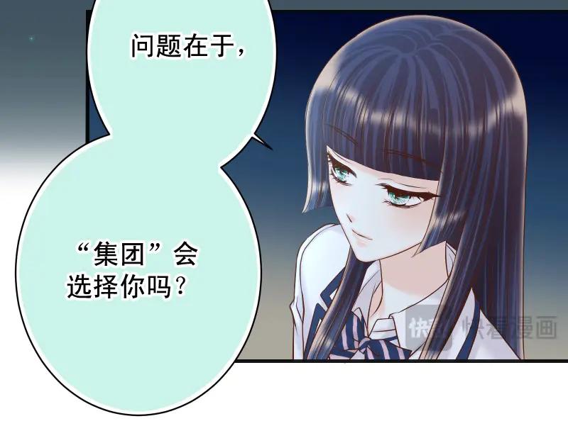 复仇要冷冷端上 - 第396话 盘算 - 第19张图