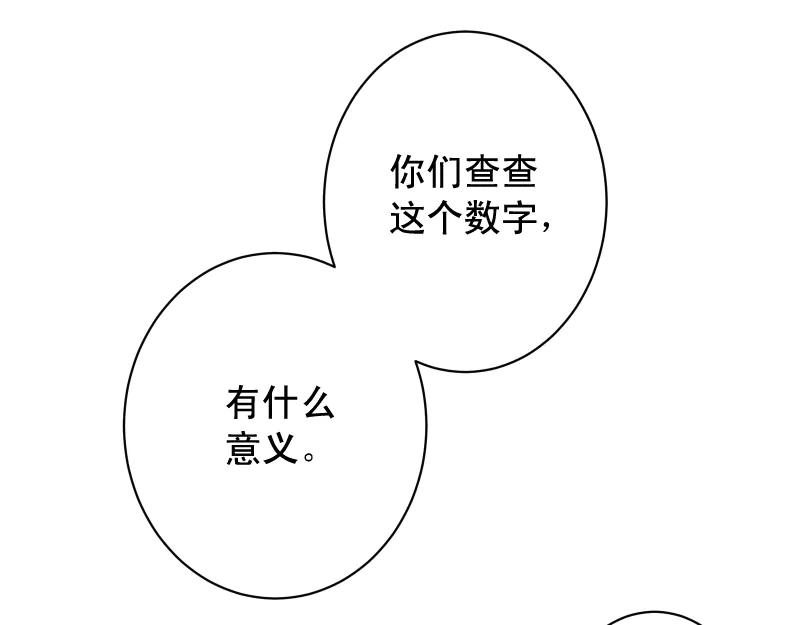 复仇要冷冷端上 - 第396话 盘算 - 第55张图