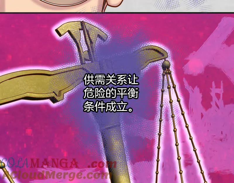 复仇要冷冷端上 - 第396话 盘算 - 第69张图