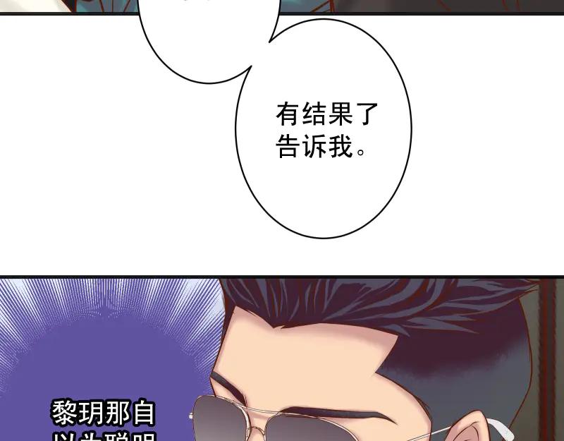 复仇要冷冷端上 - 第396话 盘算 - 第74张图