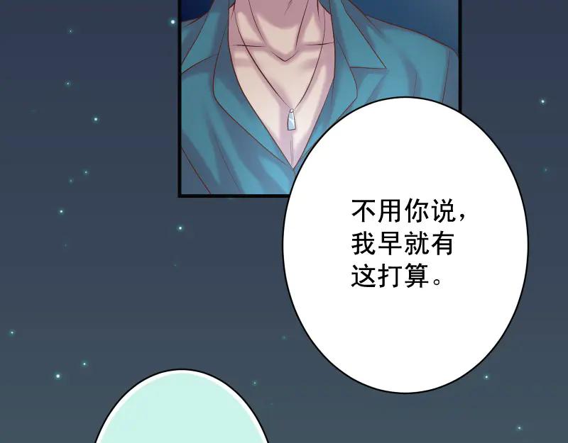 复仇要冷冷端上 - 第396话 盘算 - 第18张图