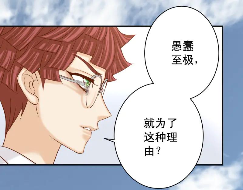 复仇要冷冷端上 - 第396话 盘算 - 第100张图