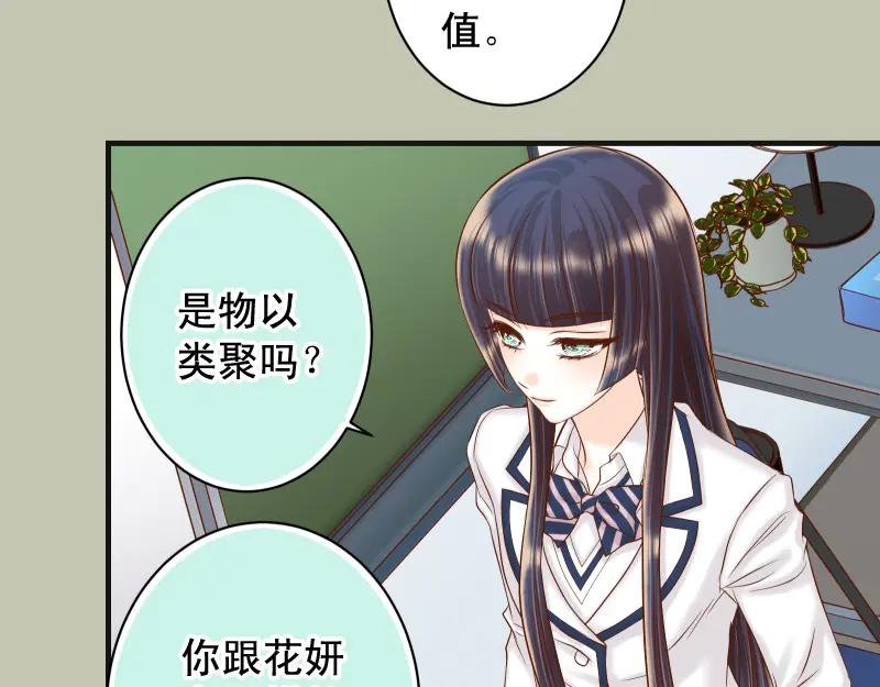 复仇要冷冷端上 - 第396话 盘算 - 第88张图