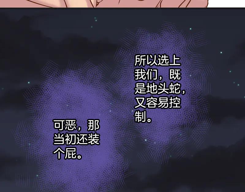 复仇要冷冷端上 - 第396话 盘算 - 第62张图