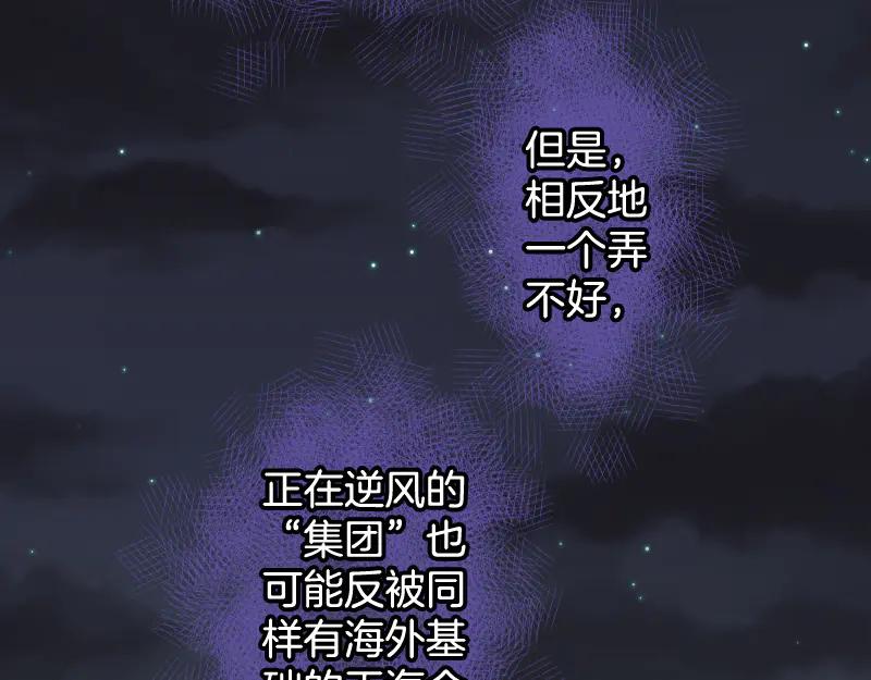 复仇要冷冷端上 - 第396话 盘算 - 第60张图