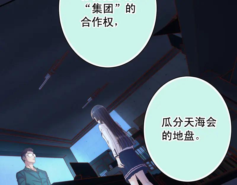 复仇要冷冷端上 - 第396话 盘算 - 第16张图